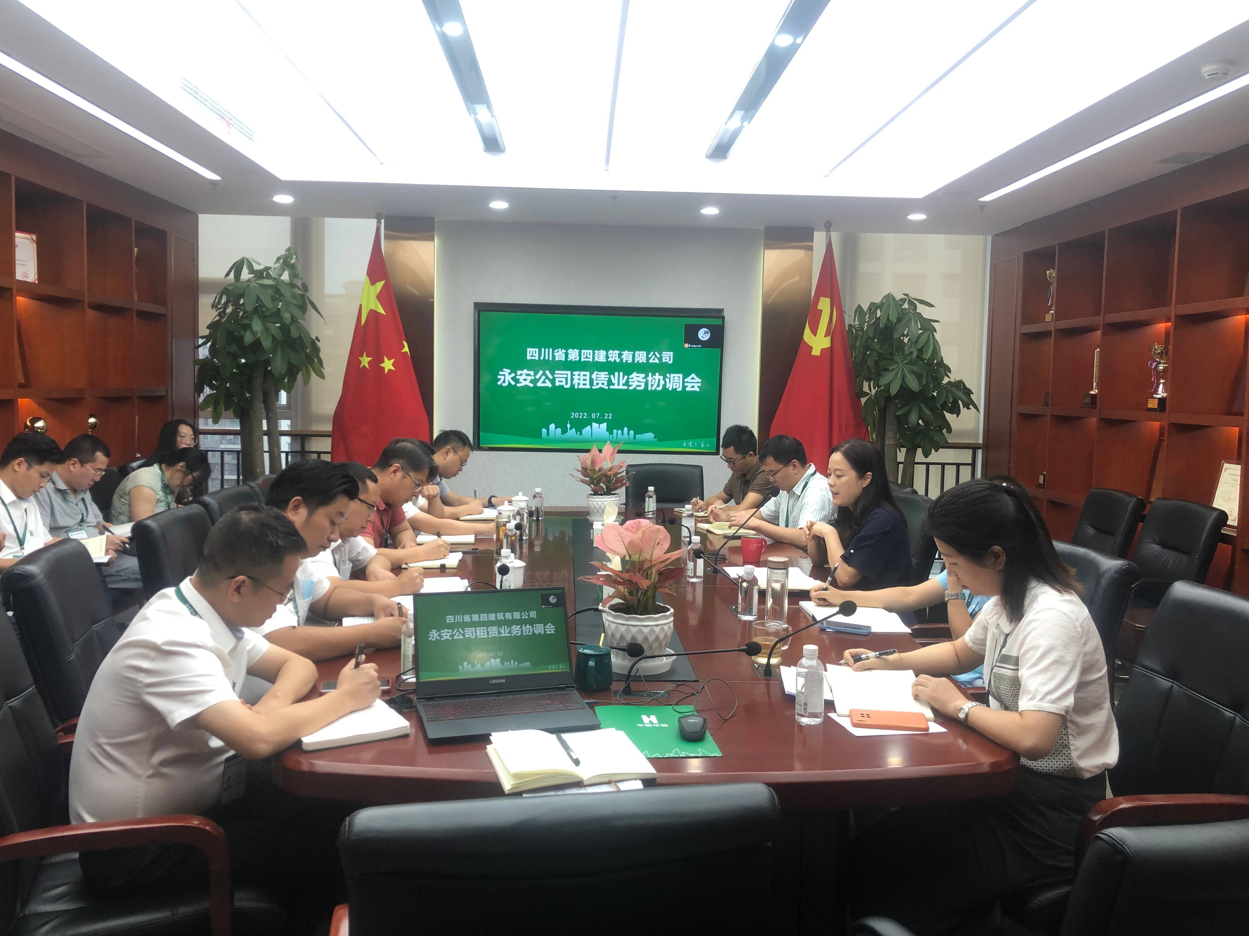 公司召开永安公司租赁业务协调会(1)